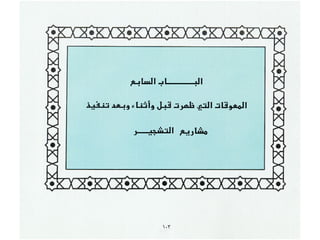 برامج التشجير وأنظمة الري في مدينة ينبع الصناعية