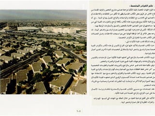 برامج التشجير وأنظمة الري في مدينة ينبع الصناعية