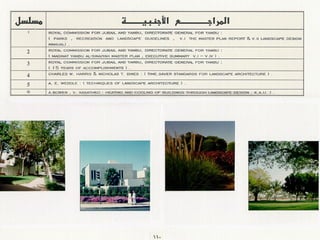 برامج التشجير وأنظمة الري في مدينة ينبع الصناعية