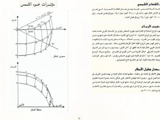برامج التشجير وأنظمة الري في مدينة ينبع الصناعية