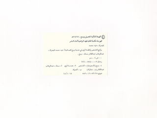 برامج التشجير وأنظمة الري في مدينة ينبع الصناعية