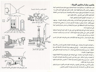 برامج التشجير وأنظمة الري في مدينة ينبع الصناعية