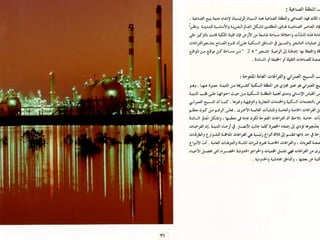 برامج التشجير وأنظمة الري في مدينة ينبع الصناعية