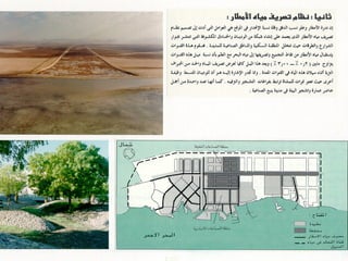 برامج التشجير وأنظمة الري في مدينة ينبع الصناعية