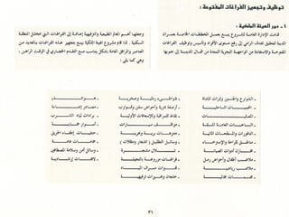 برامج التشجير وأنظمة الري في مدينة ينبع الصناعية