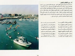 برامج التشجير وأنظمة الري في مدينة ينبع الصناعية