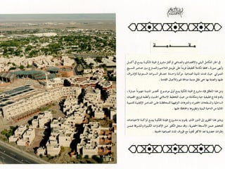 برامج التشجير وأنظمة الري في مدينة ينبع الصناعية