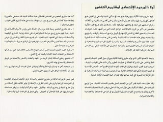 برامج التشجير وأنظمة الري في مدينة ينبع الصناعية