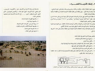 برامج التشجير وأنظمة الري في مدينة ينبع الصناعية