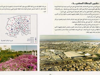 برامج التشجير وأنظمة الري في مدينة ينبع الصناعية