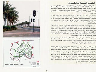برامج التشجير وأنظمة الري في مدينة ينبع الصناعية