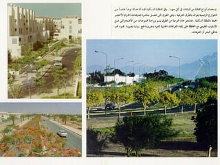 برامج التشجير وأنظمة الري في مدينة ينبع الصناعية