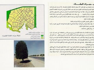 برامج التشجير وأنظمة الري في مدينة ينبع الصناعية