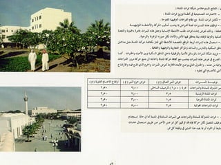 برامج التشجير وأنظمة الري في مدينة ينبع الصناعية