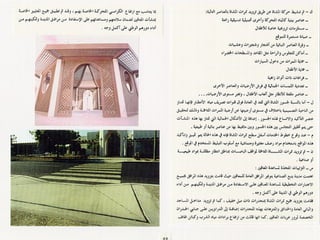 برامج التشجير وأنظمة الري في مدينة ينبع الصناعية