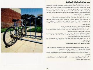 برامج التشجير وأنظمة الري في مدينة ينبع الصناعية