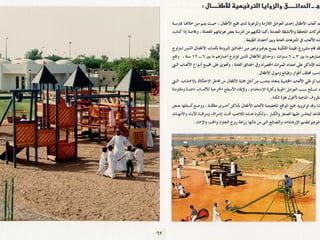 برامج التشجير وأنظمة الري في مدينة ينبع الصناعية