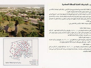برامج التشجير وأنظمة الري في مدينة ينبع الصناعية