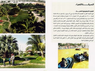 برامج التشجير وأنظمة الري في مدينة ينبع الصناعية