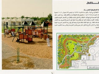 برامج التشجير وأنظمة الري في مدينة ينبع الصناعية