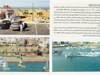 برامج التشجير وأنظمة الري في مدينة ينبع الصناعية