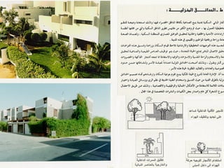 برامج التشجير وأنظمة الري في مدينة ينبع الصناعية