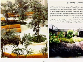 برامج التشجير وأنظمة الري في مدينة ينبع الصناعية