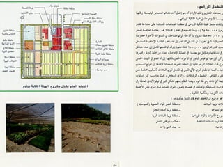 برامج التشجير وأنظمة الري في مدينة ينبع الصناعية