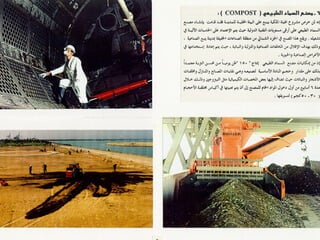 برامج التشجير وأنظمة الري في مدينة ينبع الصناعية