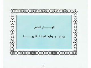 برامج التشجير وأنظمة الري في مدينة ينبع الصناعية