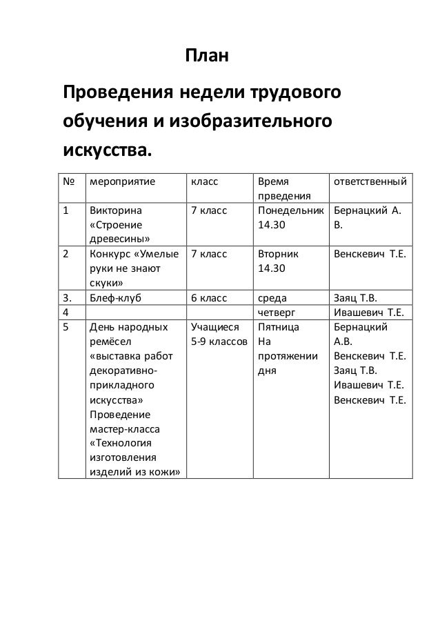 Недельный план правительства республики тыва