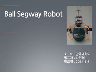 Ball Segway Robot
 