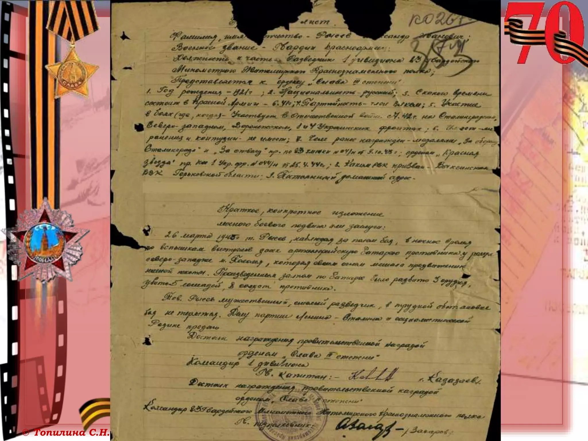 © Топилина С.Н.
 