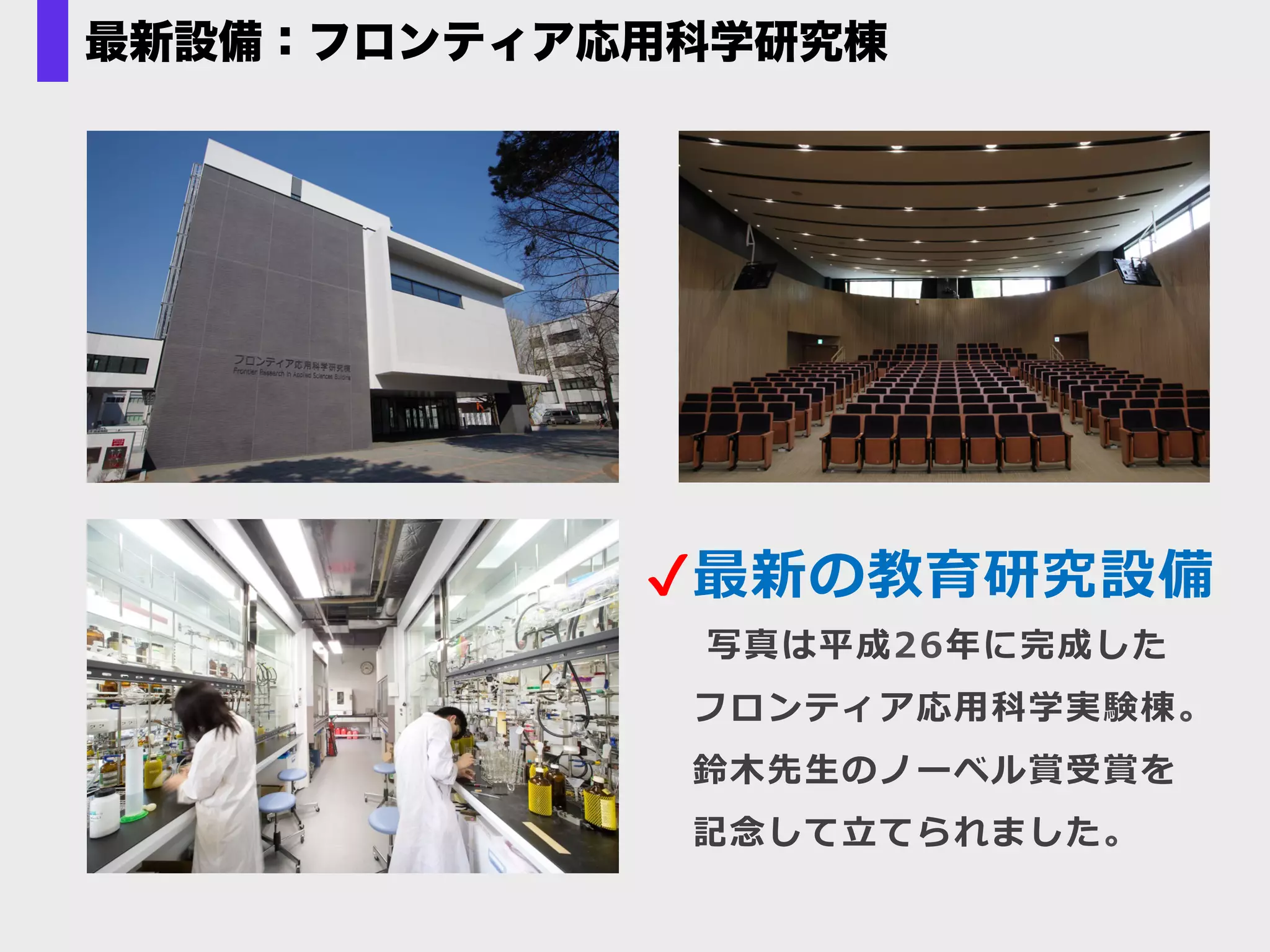 ご協力いただいた先生方への謝辞
1. ホウ素化反応（銅触媒、BBS法）
２. メカノ応答性をもつ発光性金錯体
澤村 正也 教授 
鈴木 孝紀 教授
武次 徹也 教授
前田 理 准教授
谷野 圭司 教授
北海道大学
喜多村 曻 教授
石坂 昌司 准教授
（現広島大学）
日夏 幸雄 教授
分島 亮 准教授
朝倉 清高 教授
佐々木 陽一 名誉教授
加藤 昌子 教授
柘植 清志 教授
（現富山大学) 
稲辺 保 教授
小西 克明 教授
長谷川 靖哉 教授 
茂好 京都大学名誉教授
中尾 嘉秀 准教授(京都大学）
矢貝 史樹 准教授（千葉大学）
関 修平 教授（大阪大学）
オラフカートハウス教授 
（千歳科技大）
北海道大学
細見彰 筑波大学名誉教授    今本 恒雄 千葉大学名誉教授
 