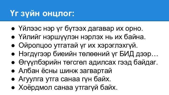 эрдэм шинжилгээний найруулга