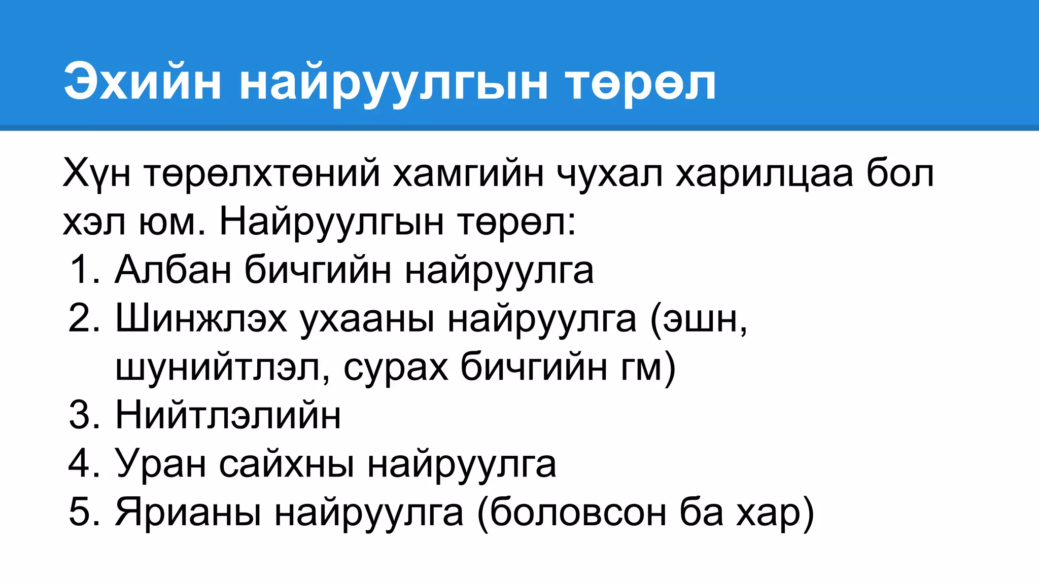 найруулгын эхийг ангилах нь | PPT