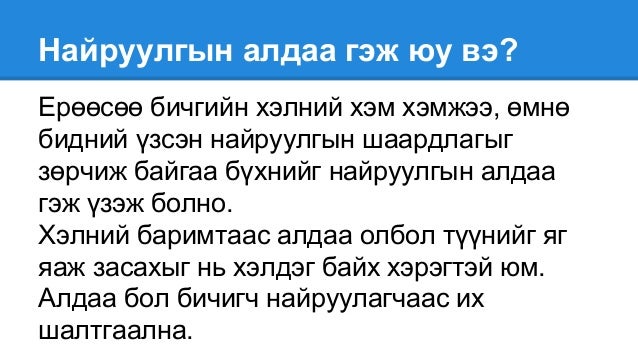 найруулгын алдаа түүний үндэс