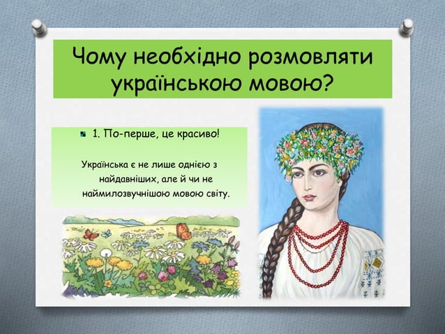 Українська мова | PPT