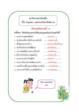 ชุดกิจกรรมการเรียนรู้ ภาษาไทย  ป.5   ใหม่1