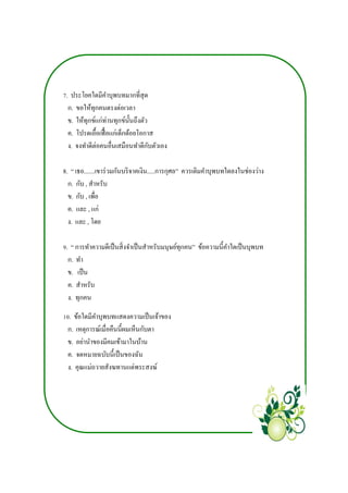 ชุดกิจกรรมการเรียนรู้ ภาษาไทย  ป.5   ใหม่1