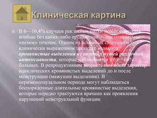 рак шейки матки | PPT
