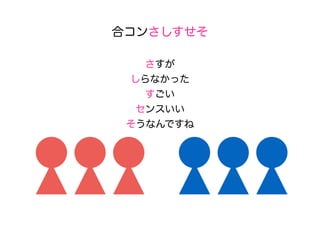 さしすせそボタンコンセプト説明 いいとも５月