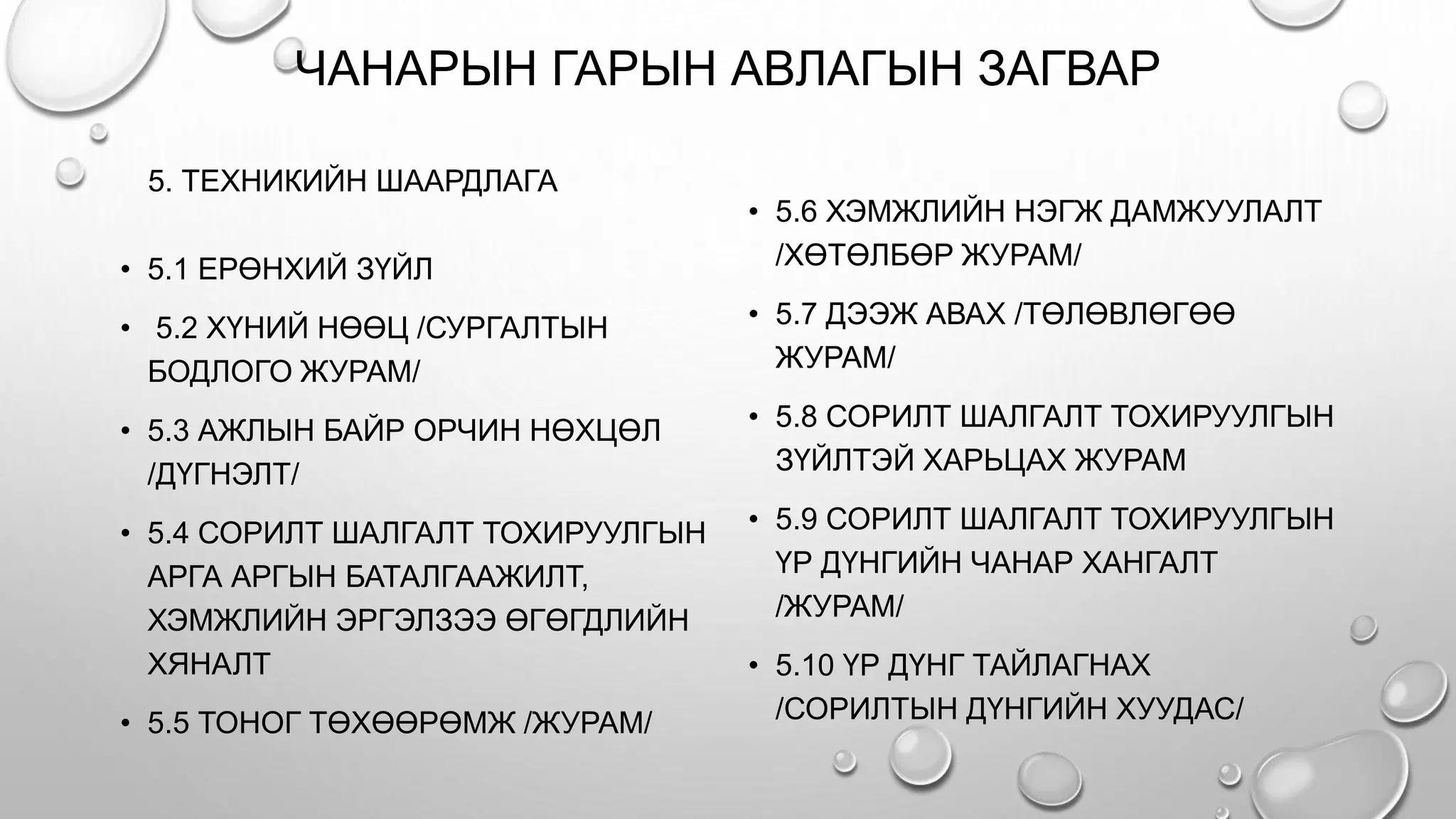 эмнэлгийн лабораторийн итгэмжлэлийн шаардлага | PPT