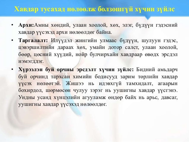 хорт хавдраас сэргийлэх бүрэн боломжтой
