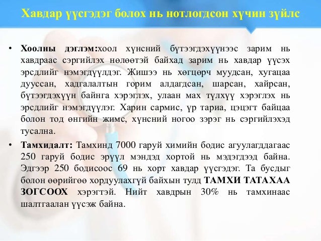хорт хавдраас сэргийлэх бүрэн боломжтой