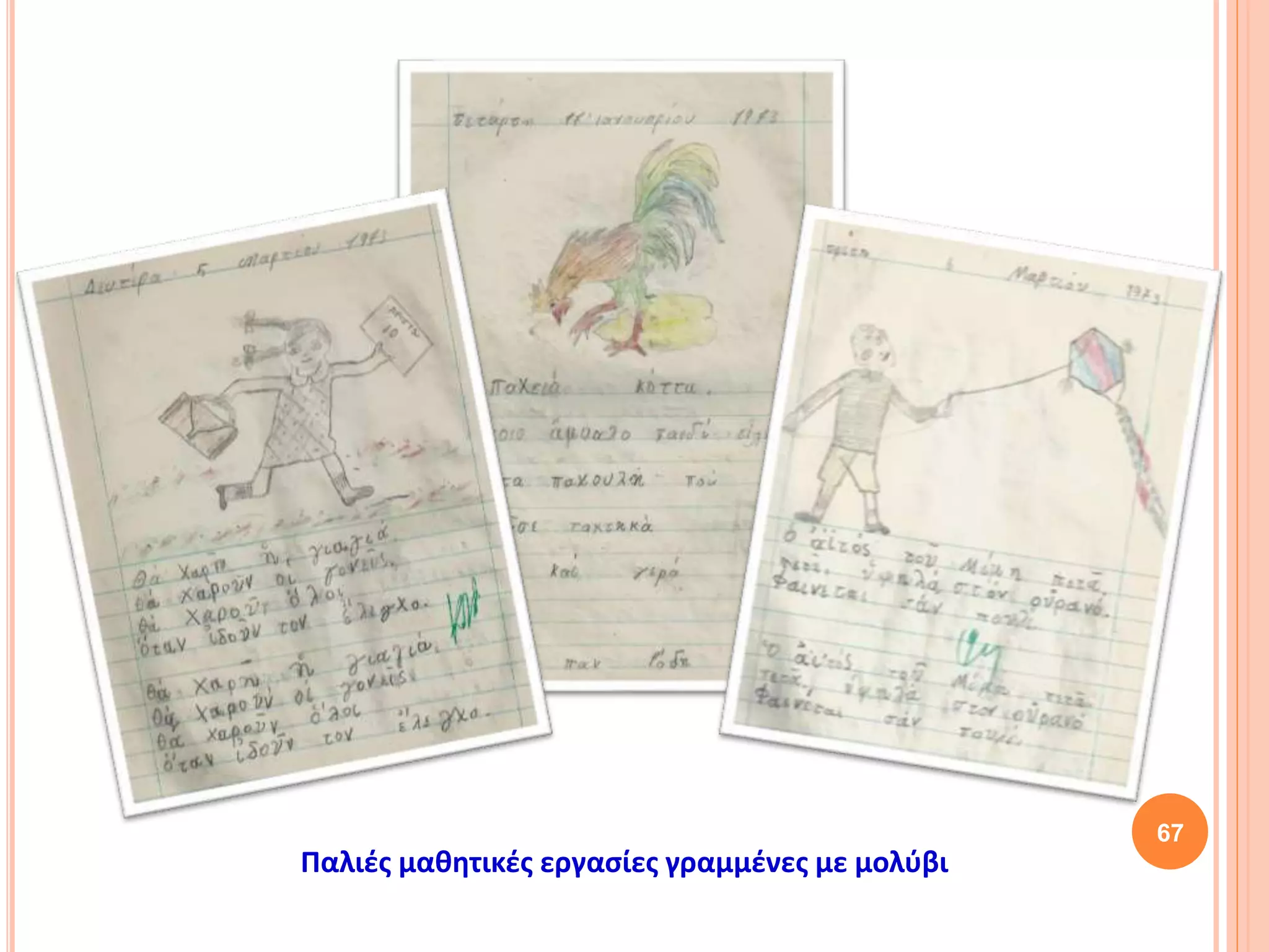 67
Παλιές μαθητικές εργασίες γραμμένες με μολύβι
 
