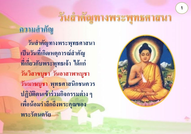 à¸§ à¸™à¸ªà¸³à¸„ à¸à¸—à¸²à¸‡à¸žà¸£à¸°à¸ž à¸—à¸˜à¸¨à¸²à¸ªà¸™à¸²