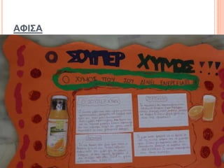 ΑΦΙΣΑ
 