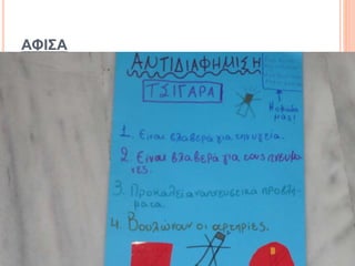 ΑΦΙΣΑ
 