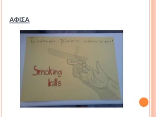 ΑΦΙΣΑ
 